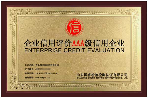 AAA级信用企业证书